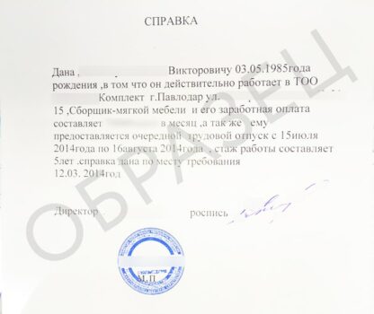 Справка, подтверждающая место работы